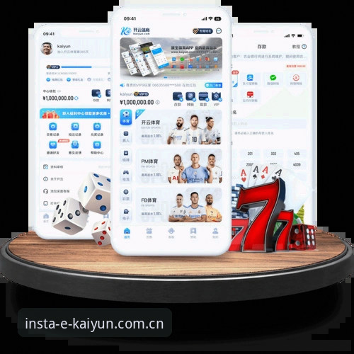 雷火电竞注册教程最新动态：kaiyun体育V3.1版手机端流程优化详解